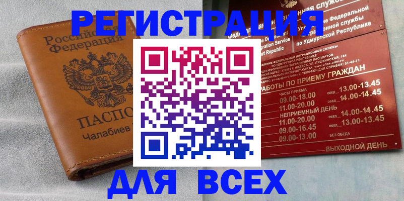 прописка штамп в Сызрани