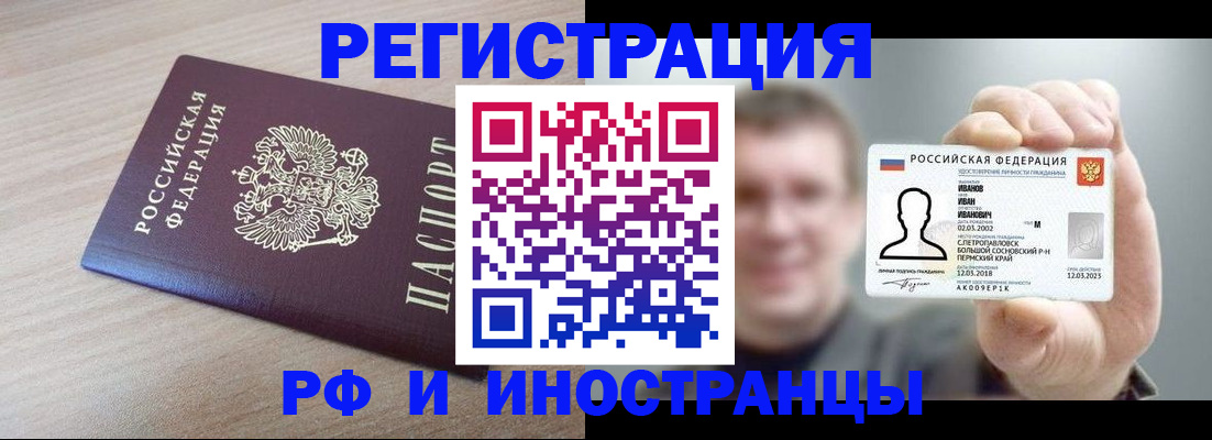 временная регистрация поиск в Сызрани
