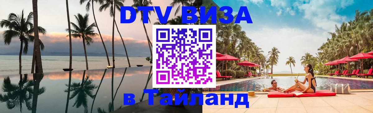 Сколько стоит DTV виза — актуальные цены, оформление даже без документов - 